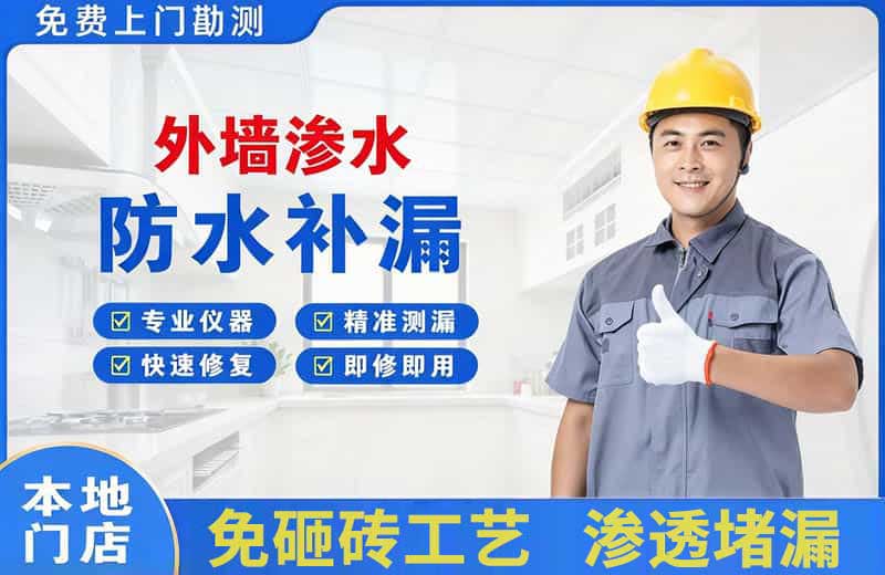 宣城外墙渗水维修