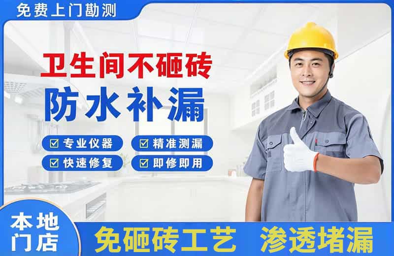 宣城卫生间不砸砖修补漏水